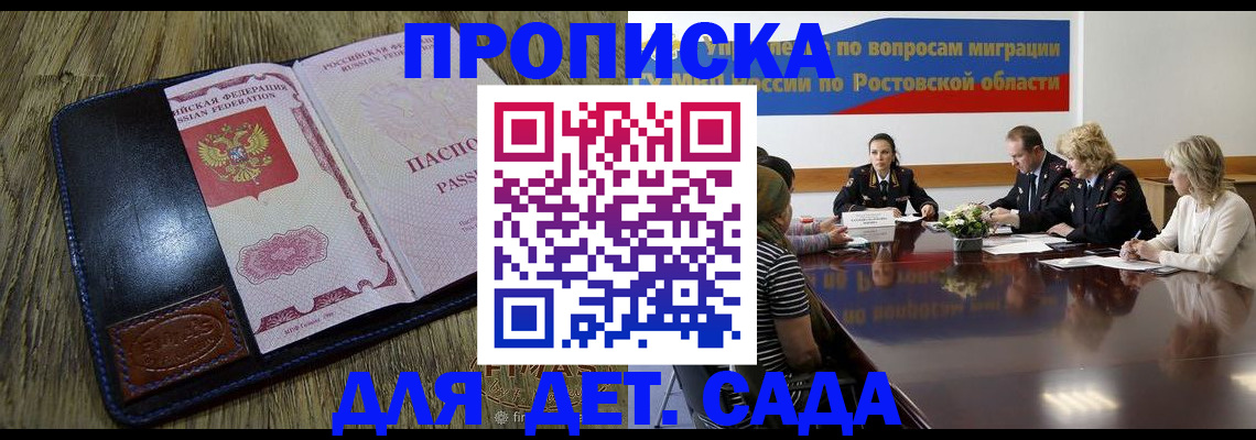 прописка ребенка в Выксе