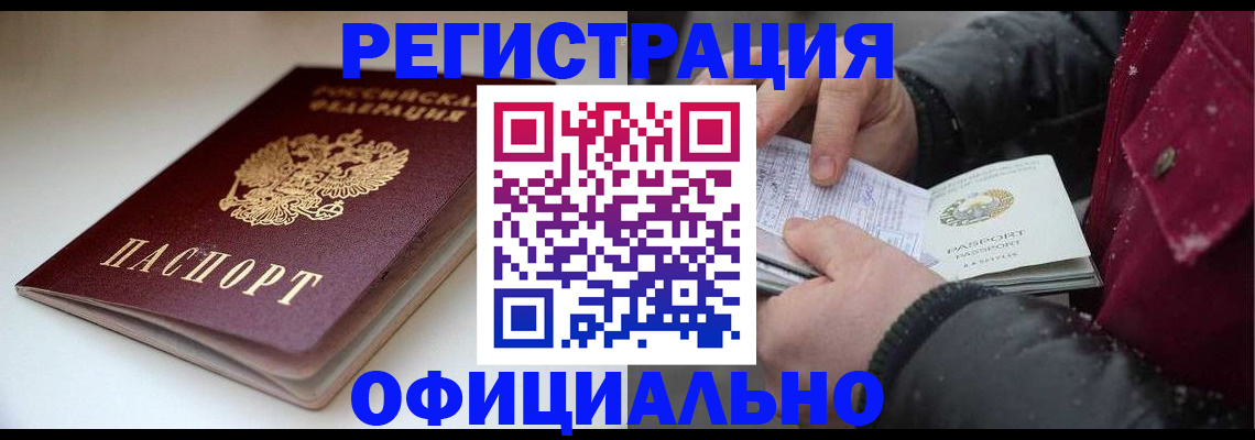 прописка гарантия в Выксе