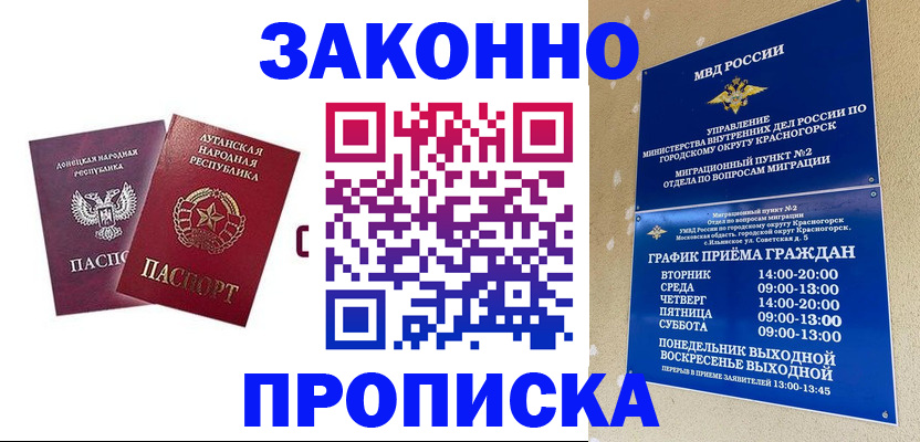 прописка в Выксе