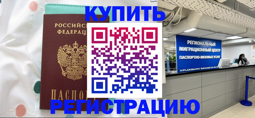 временная регистрация для всех в Выксе