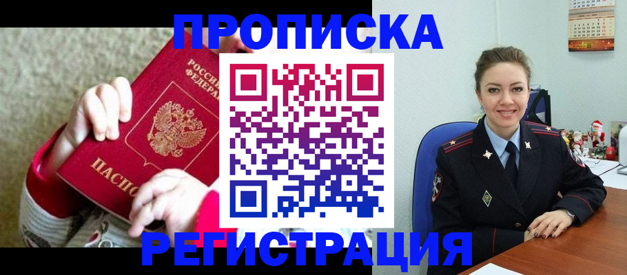 прописка 2025 в Выксе