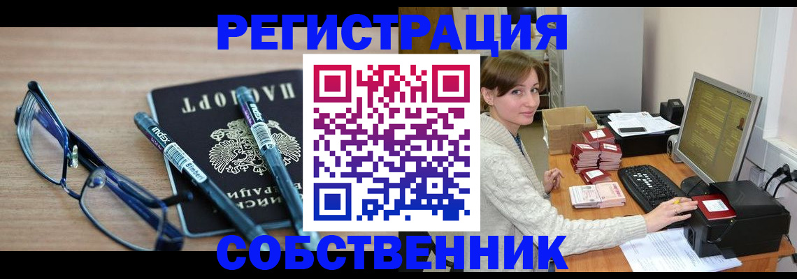 регистрация в Выксе
